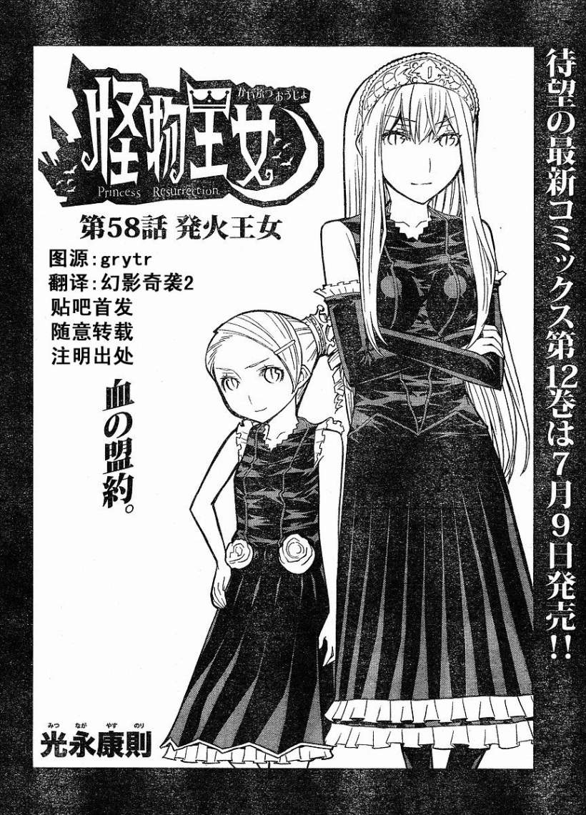 怪物王女第58话图