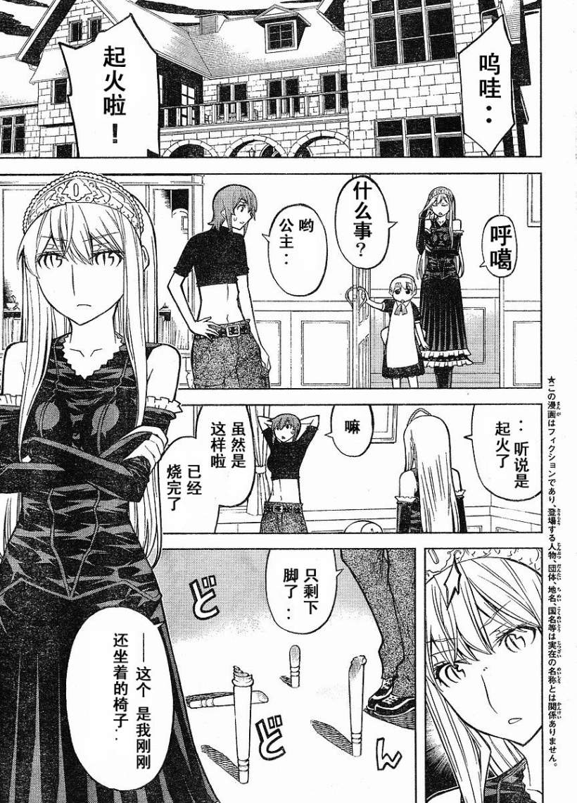 怪物王女第58话图