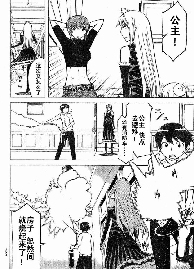 怪物王女第58话图