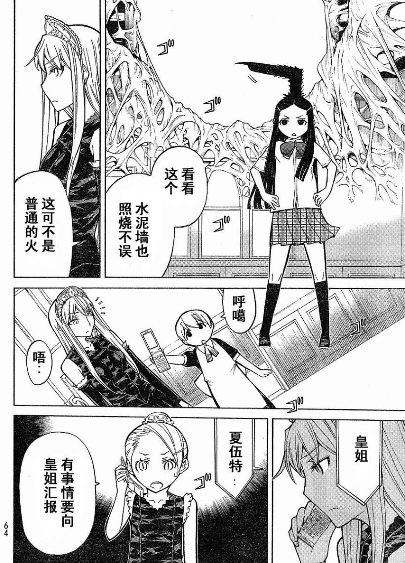 怪物王女第58话图