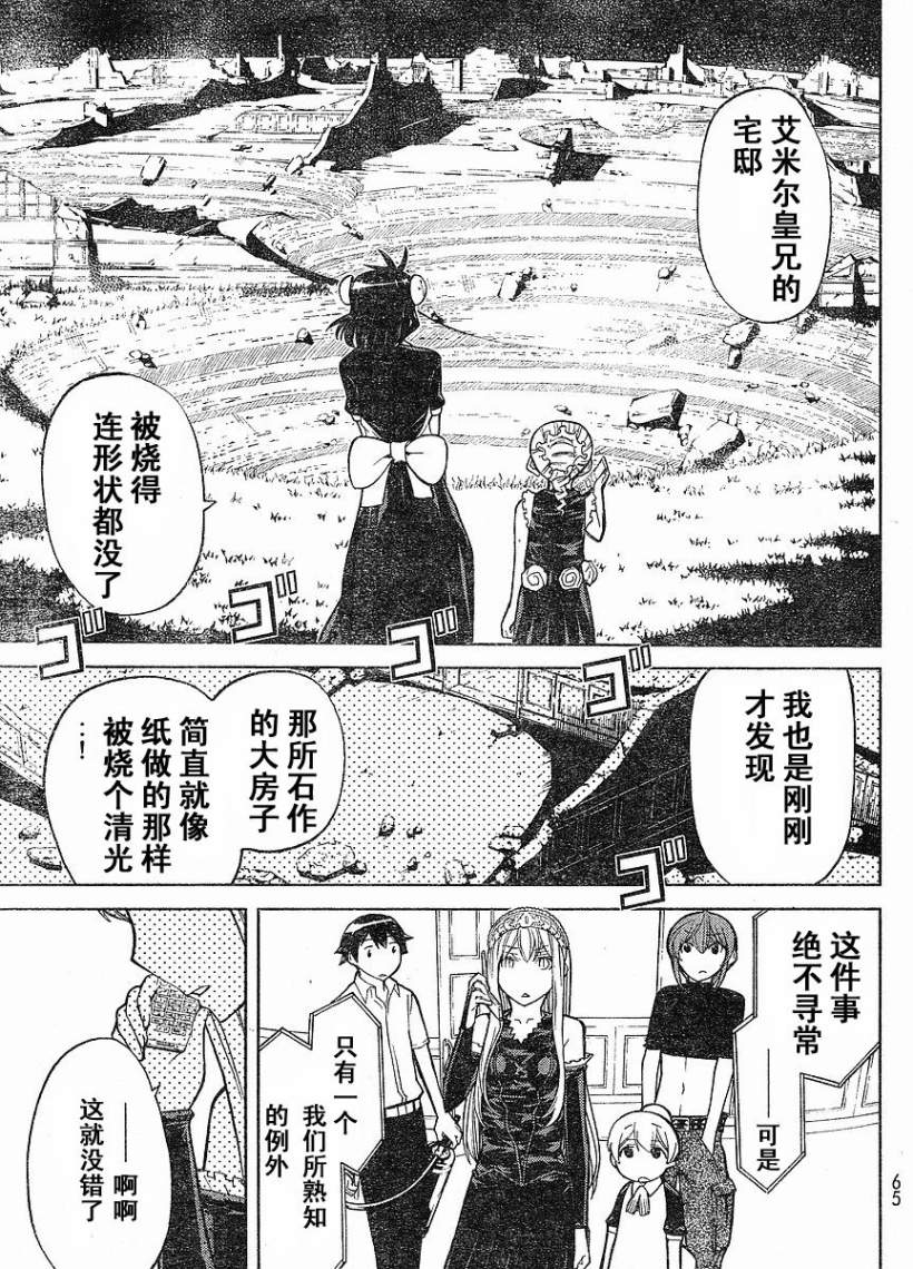 怪物王女第58话图