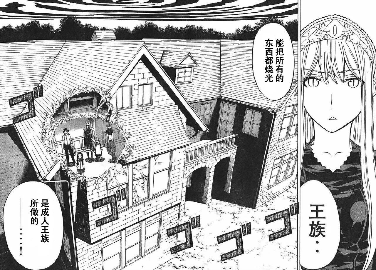 怪物王女第58话图