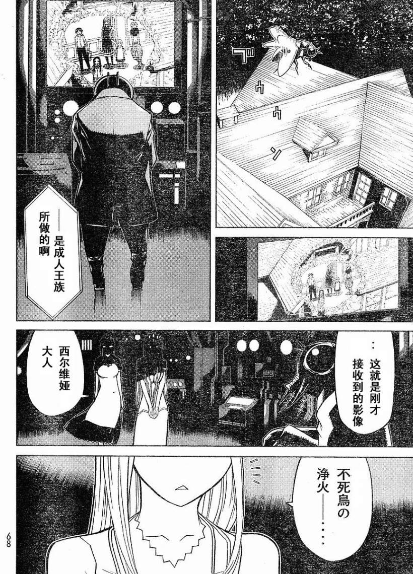 怪物王女第58话图