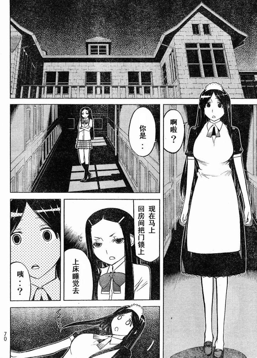 怪物王女第58话图