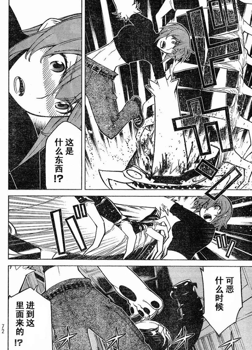 怪物王女第58话图