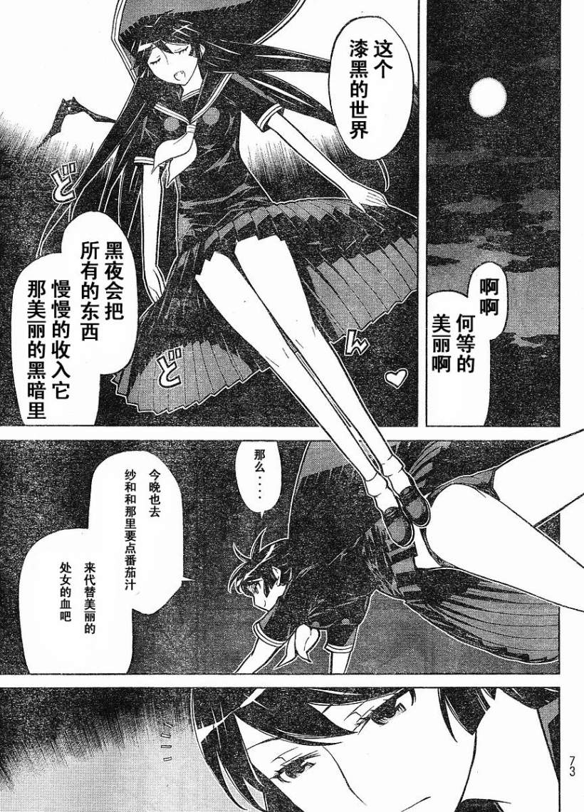 怪物王女第58话图