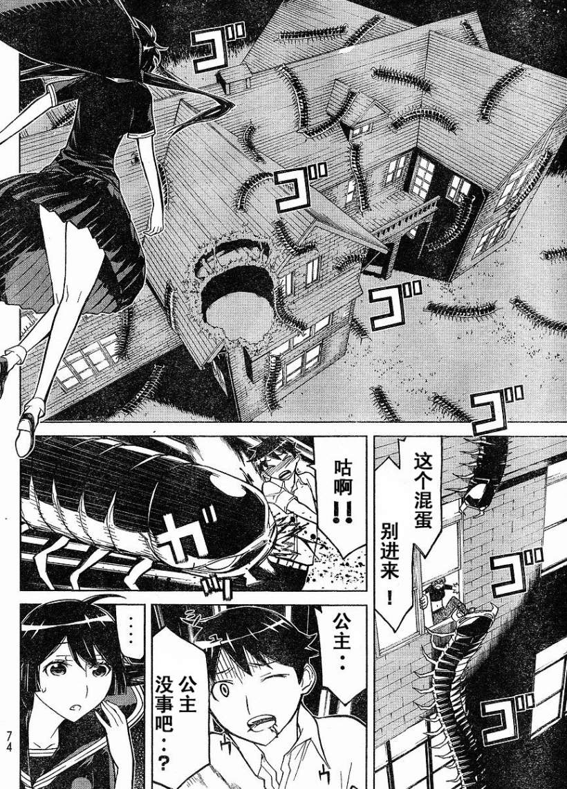 怪物王女第58话图