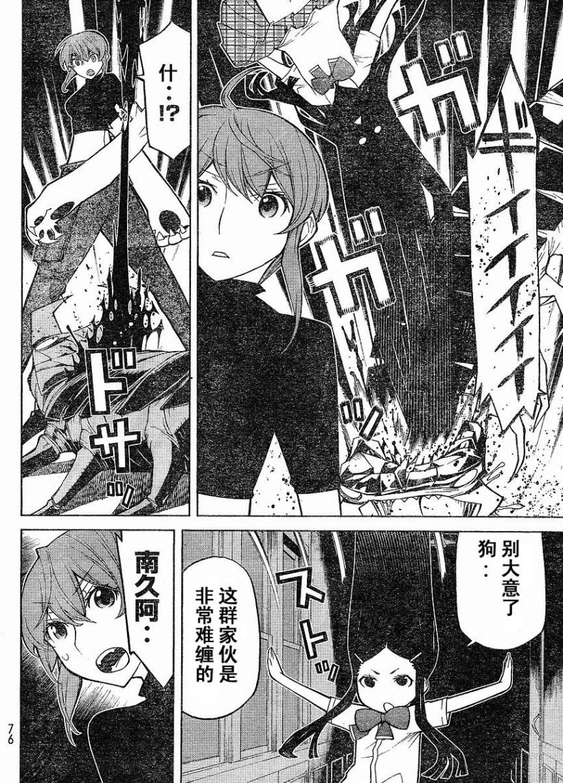 怪物王女第58话图