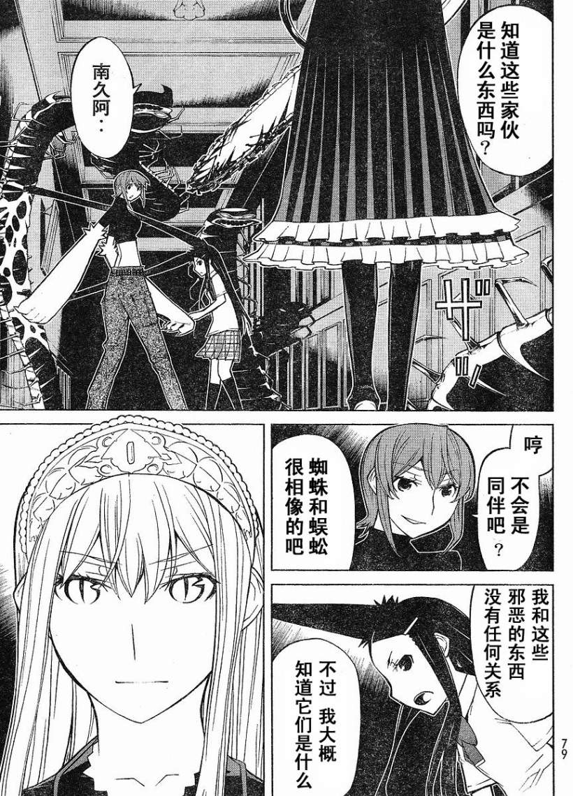 怪物王女第58话图