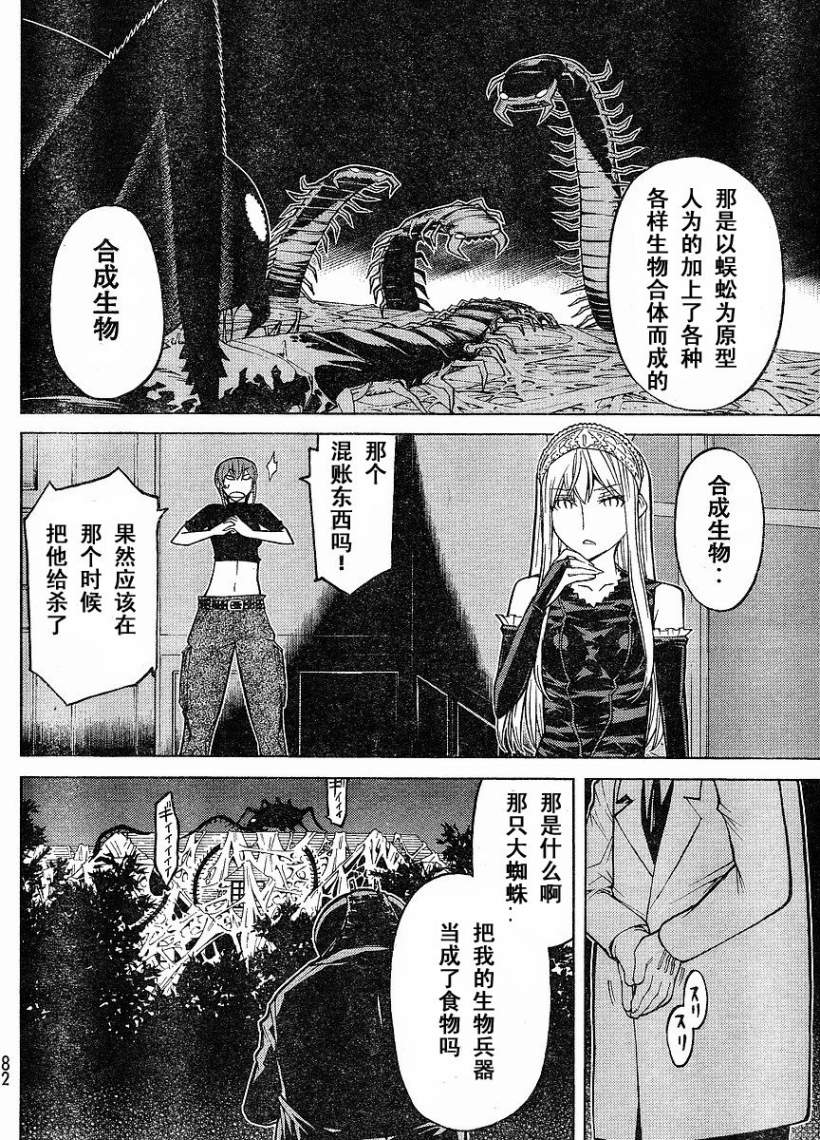 怪物王女第58话图