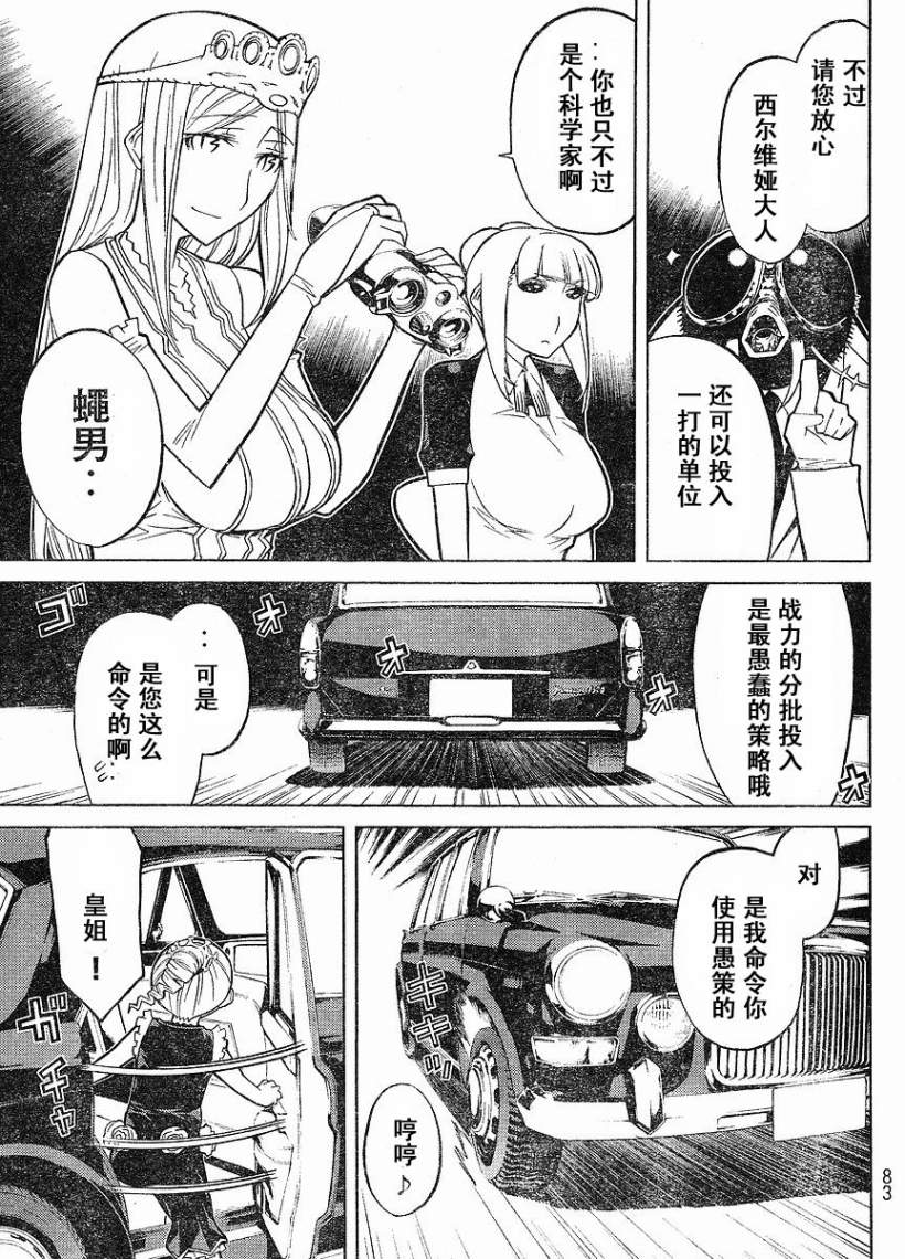 怪物王女第58话图