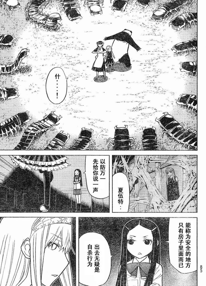 怪物王女第58话图