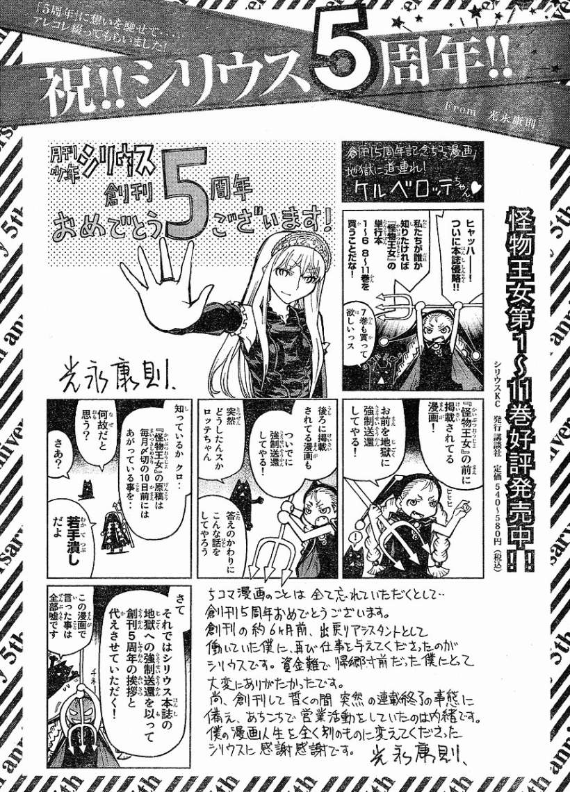 怪物王女第58话图