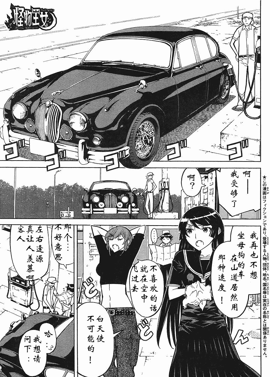 怪物王女第59话图