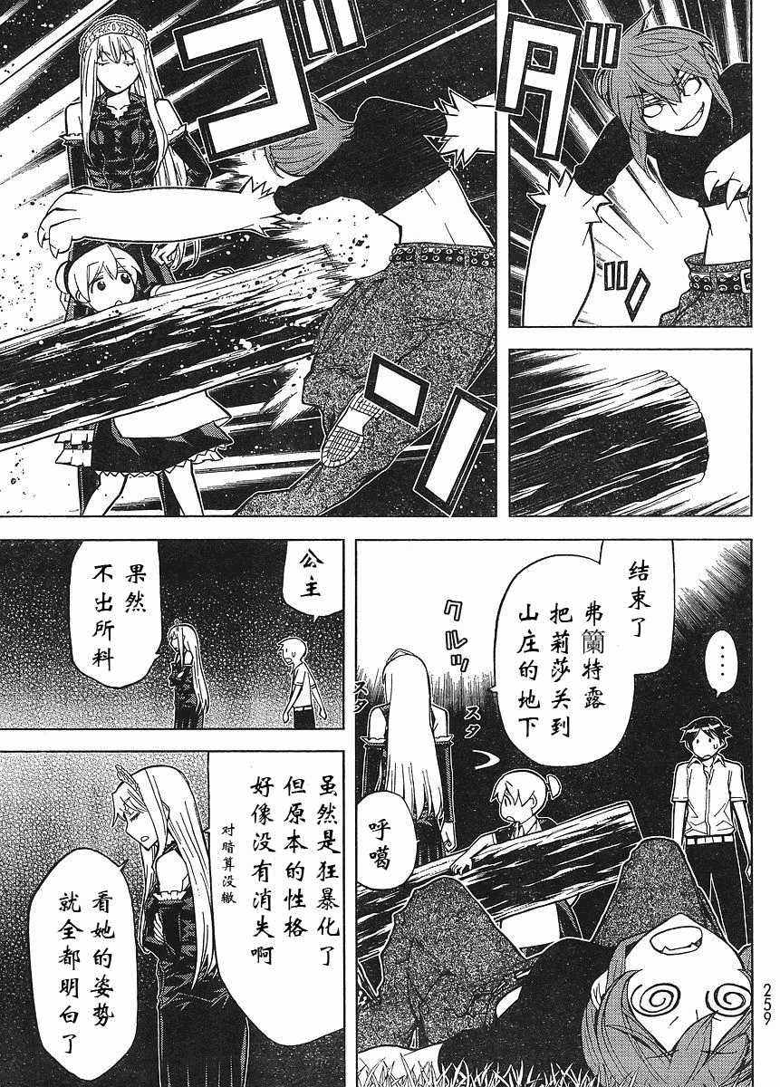 怪物王女第59话图