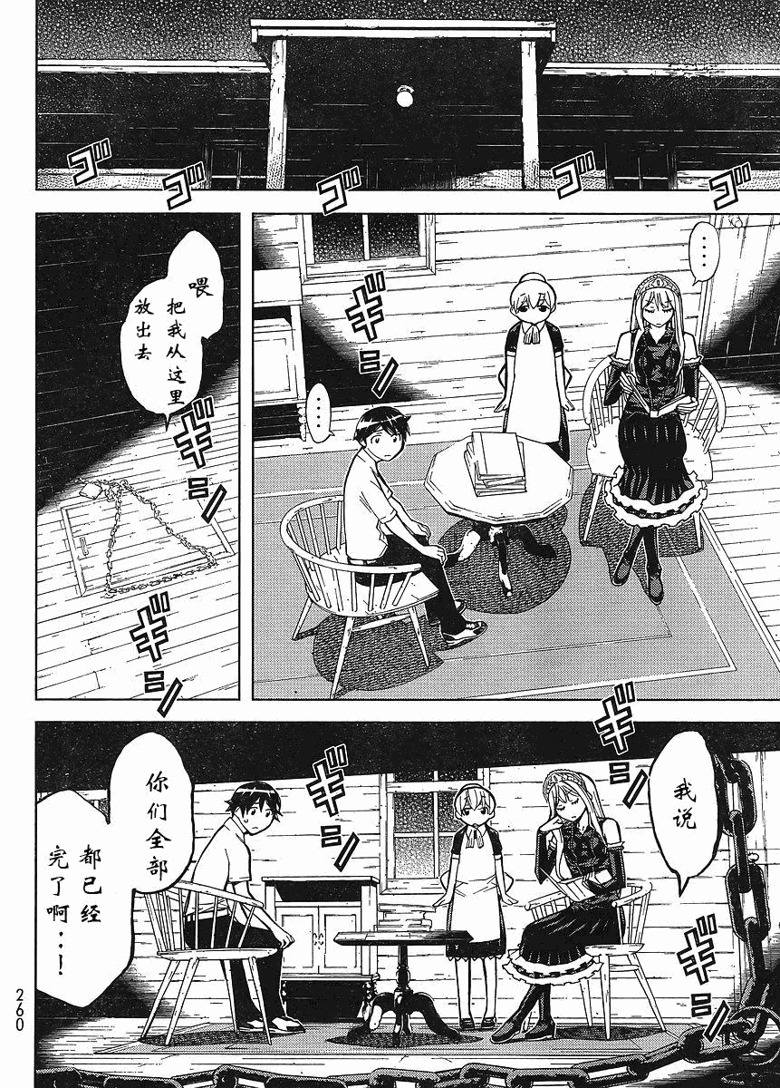 怪物王女第59话图