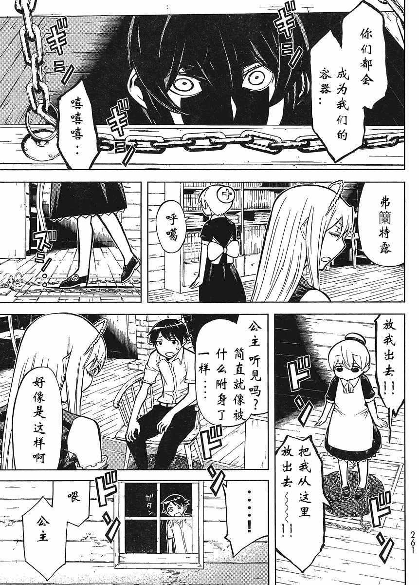 怪物王女第59话图