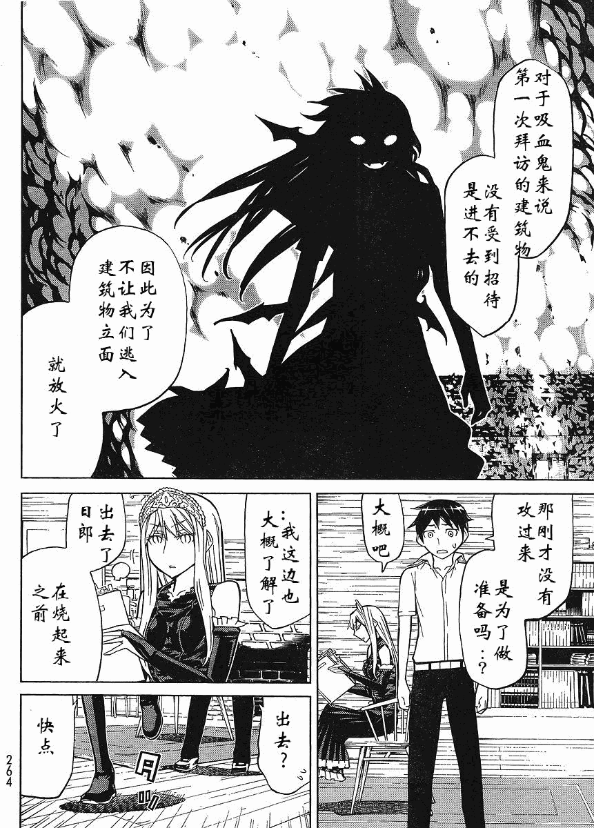 怪物王女第59话图