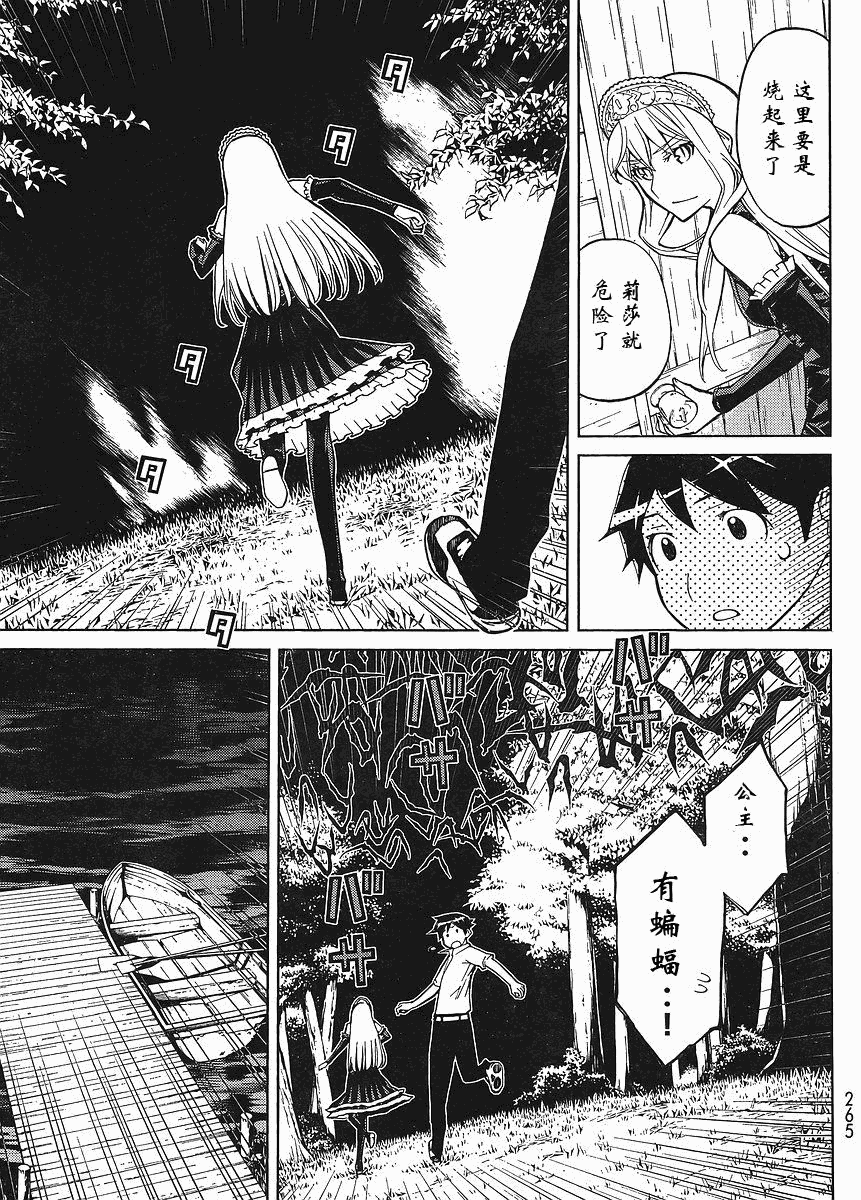 怪物王女第59话图