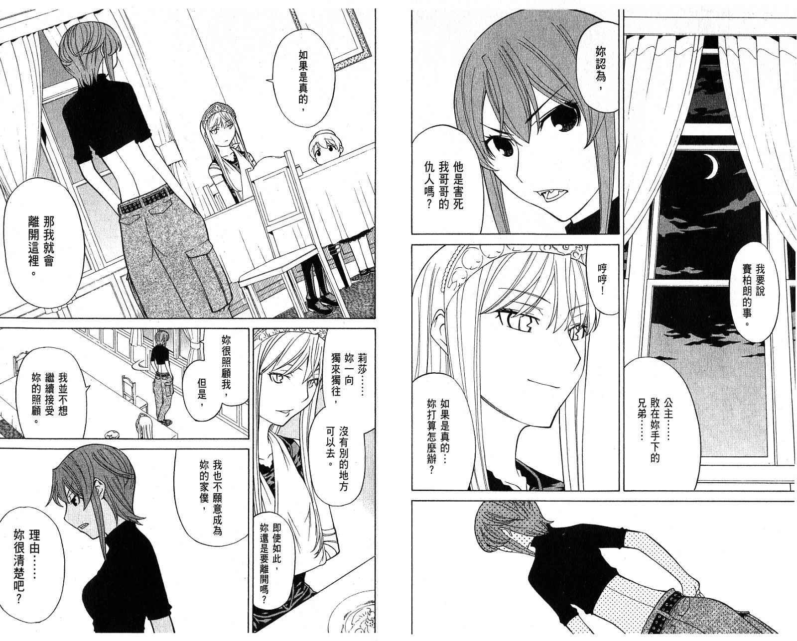 怪物王女第6卷图