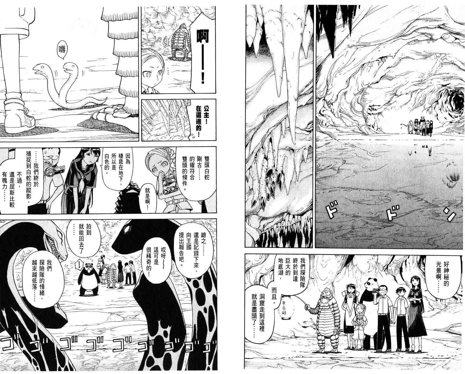 怪物王女第6卷图