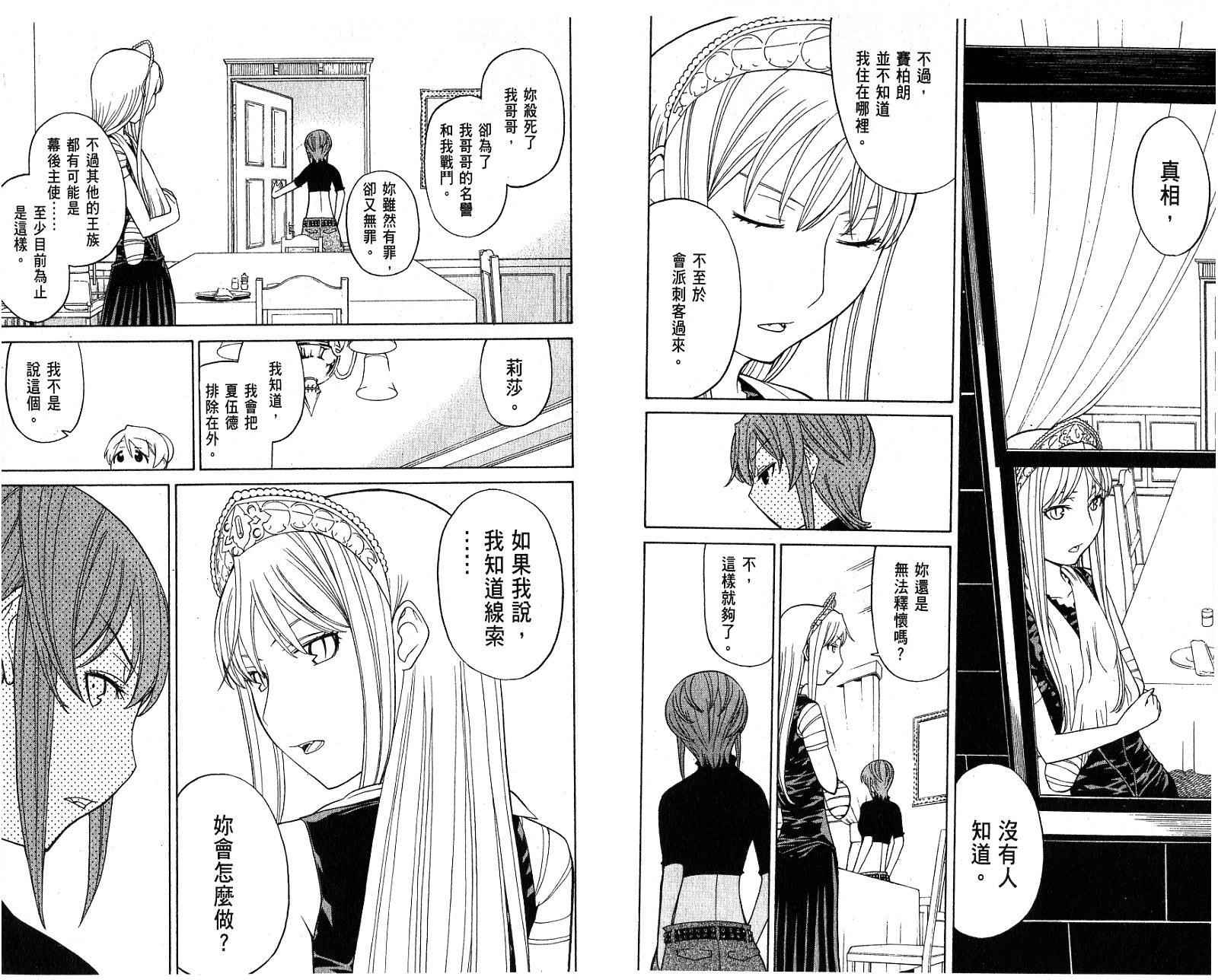 怪物王女第6卷图