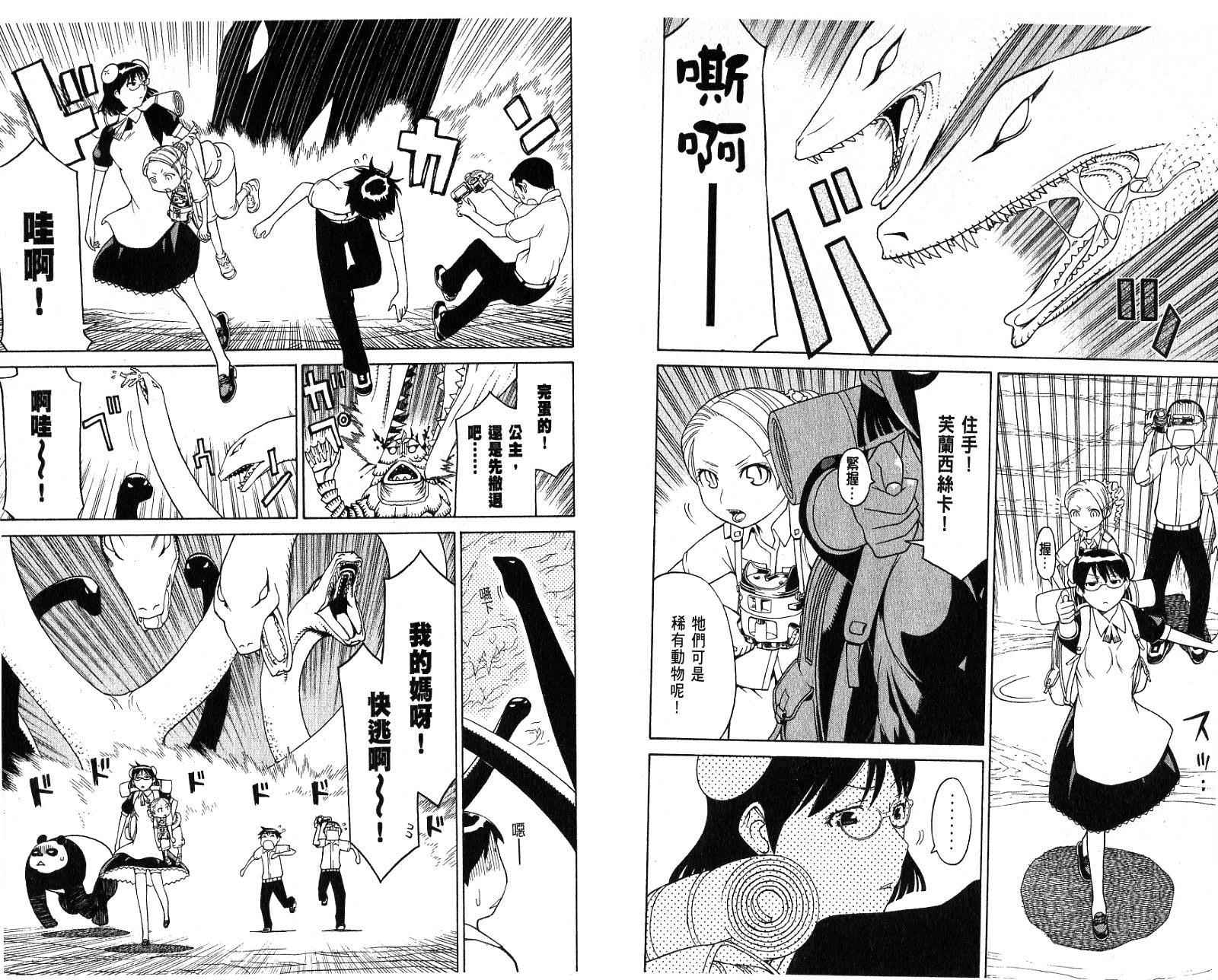 怪物王女第6卷图