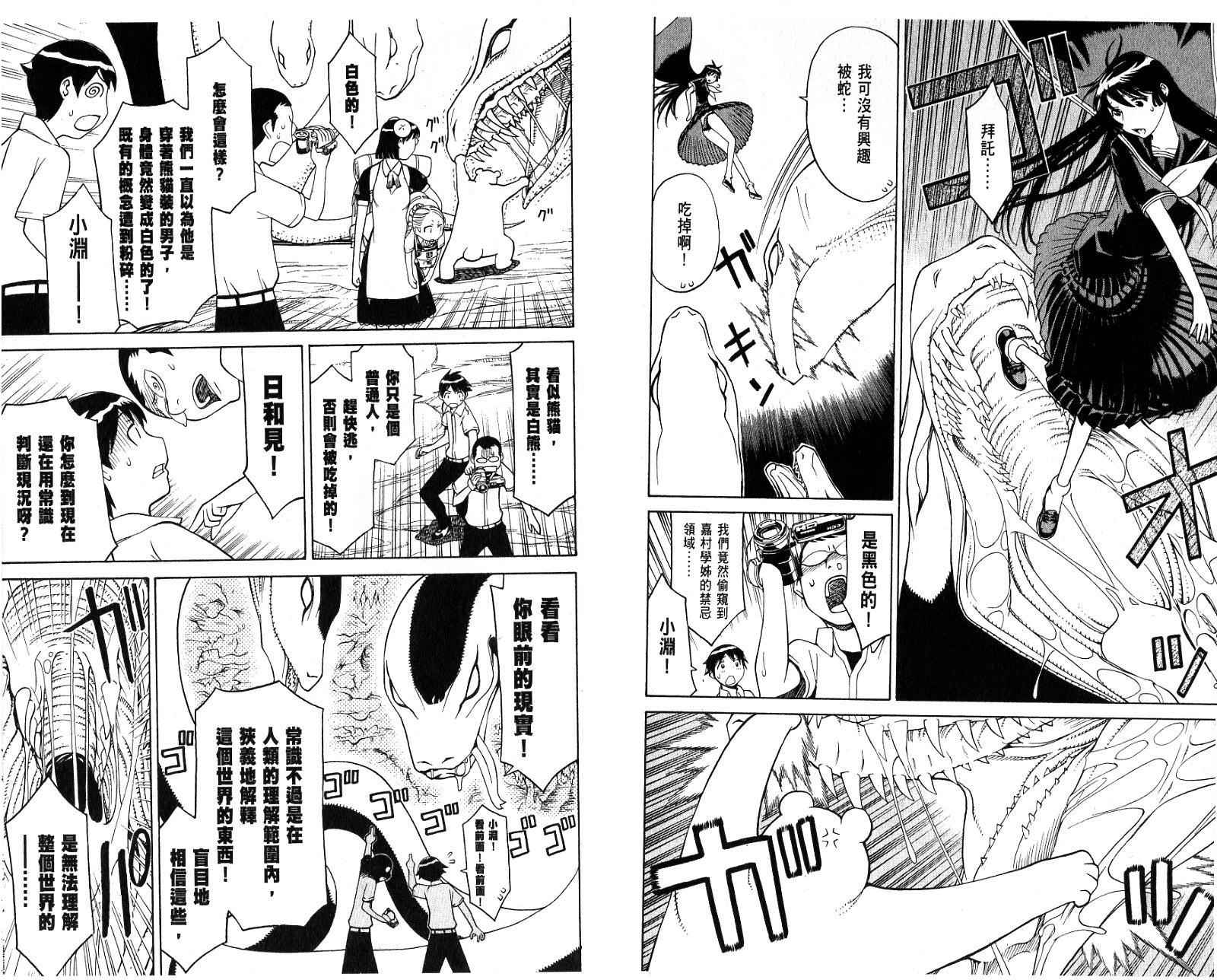 怪物王女第6卷图