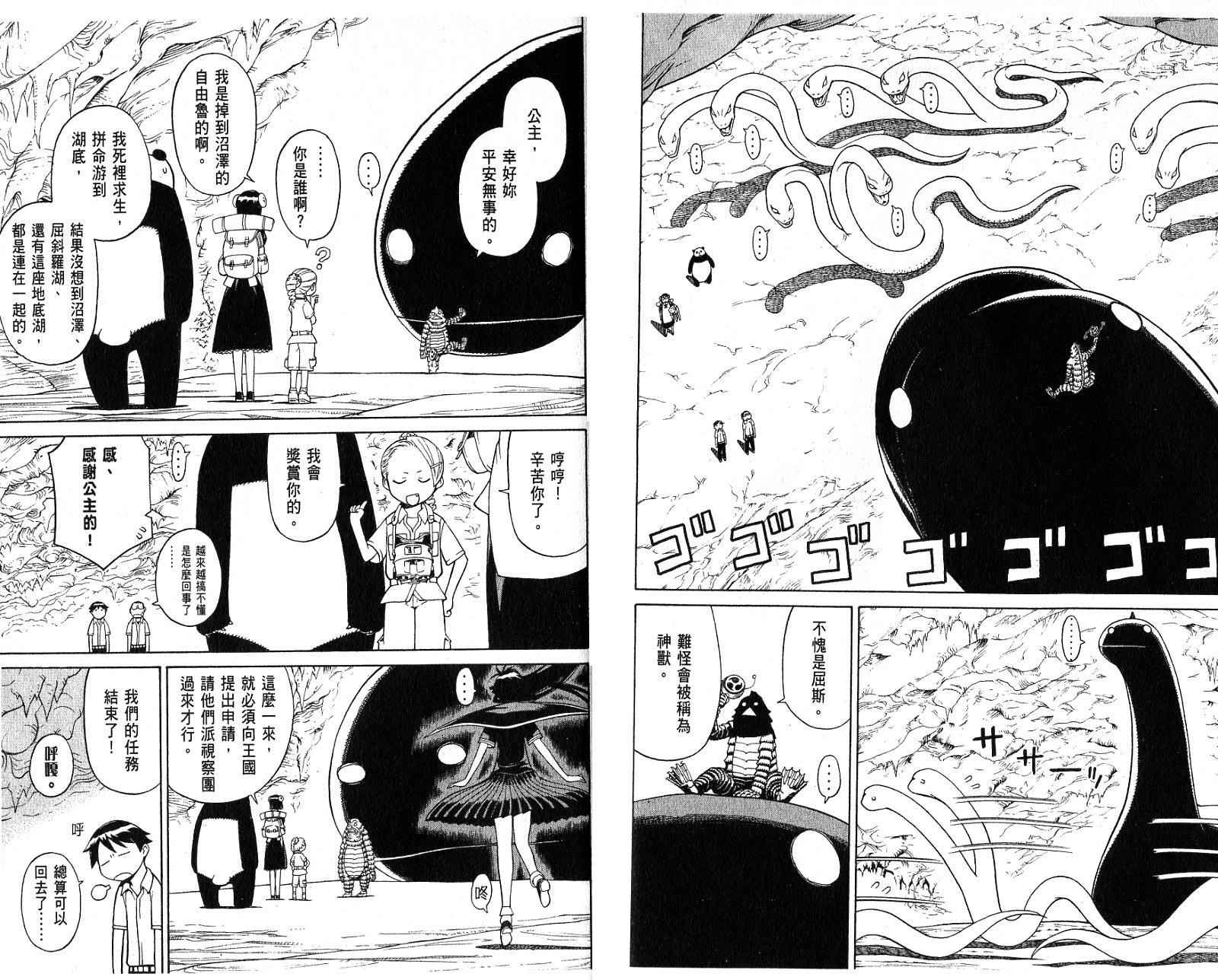 怪物王女第6卷图