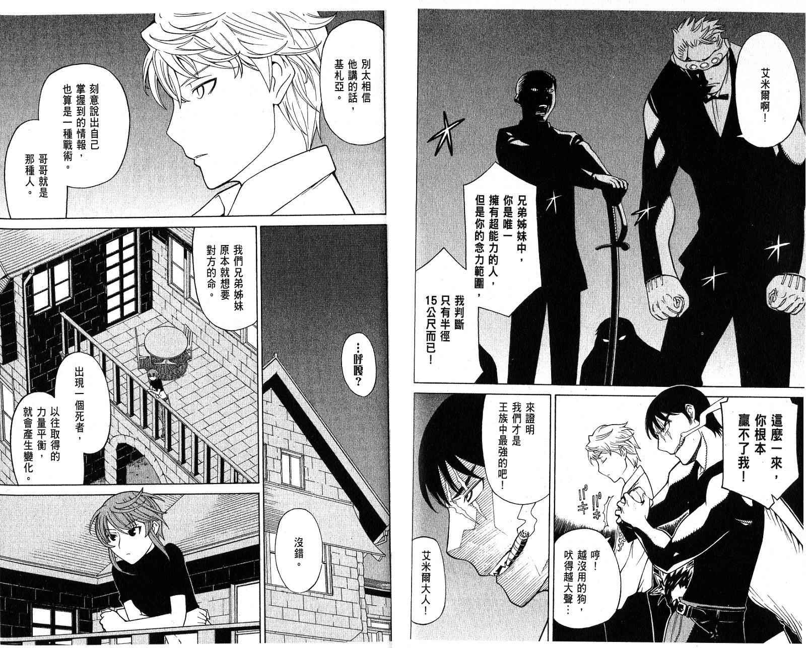 怪物王女第6卷图