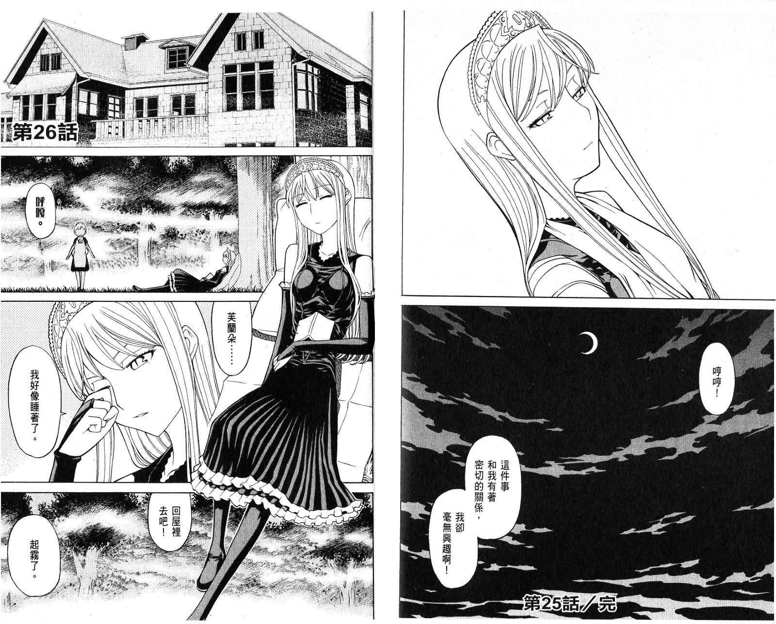 怪物王女第6卷图