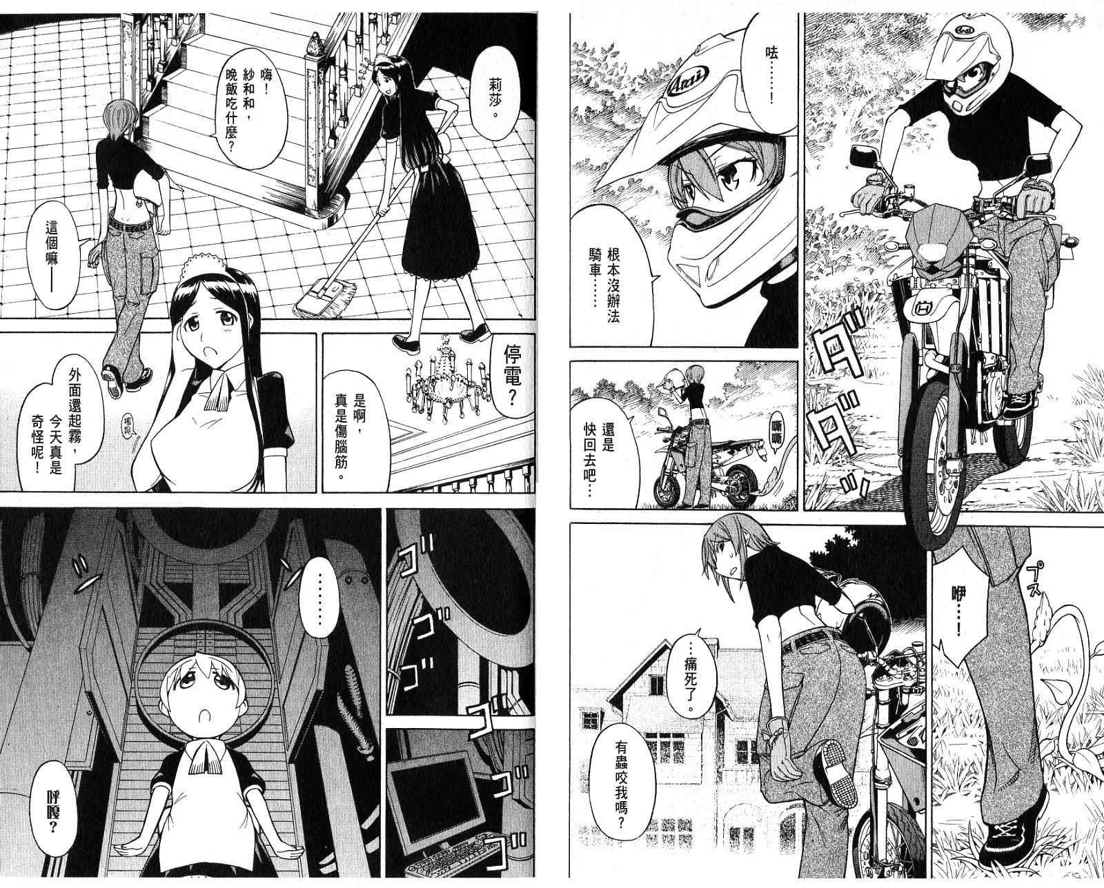 怪物王女第6卷图