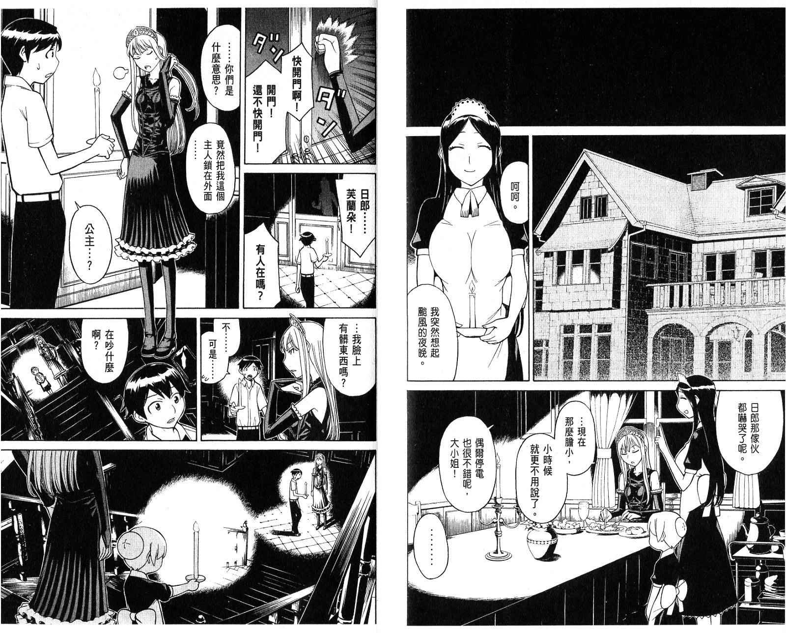 怪物王女第6卷图