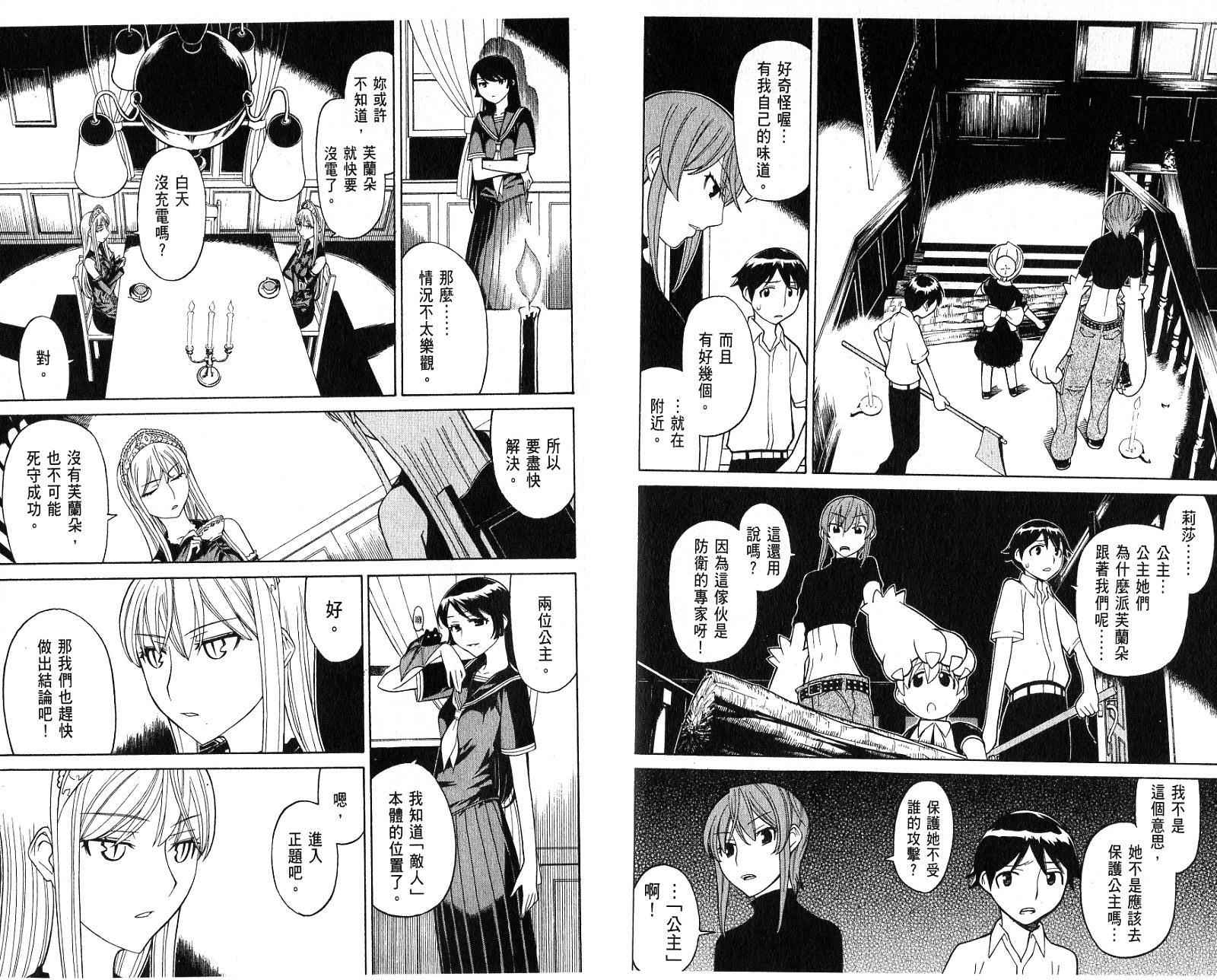 怪物王女第6卷图