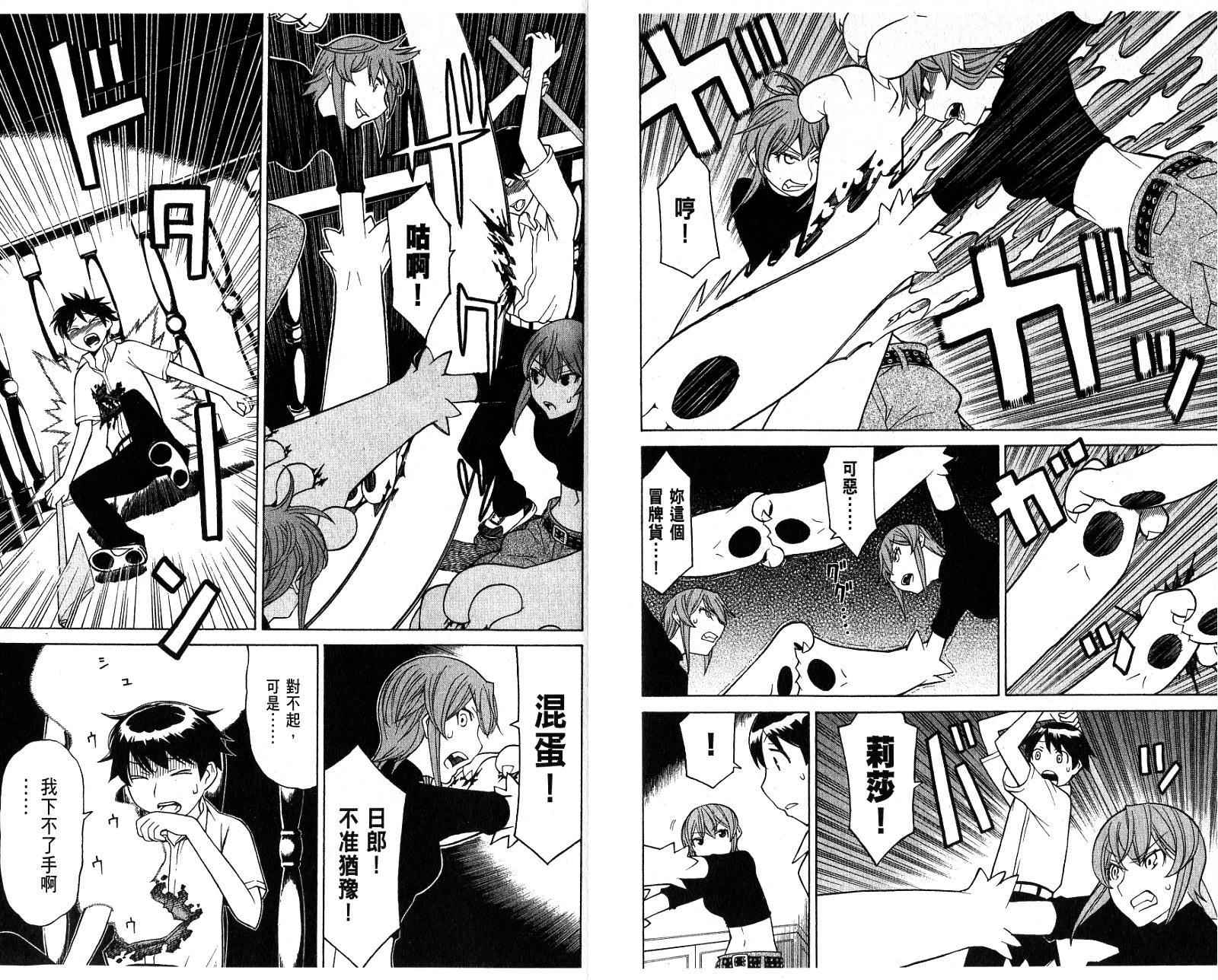 怪物王女第6卷图