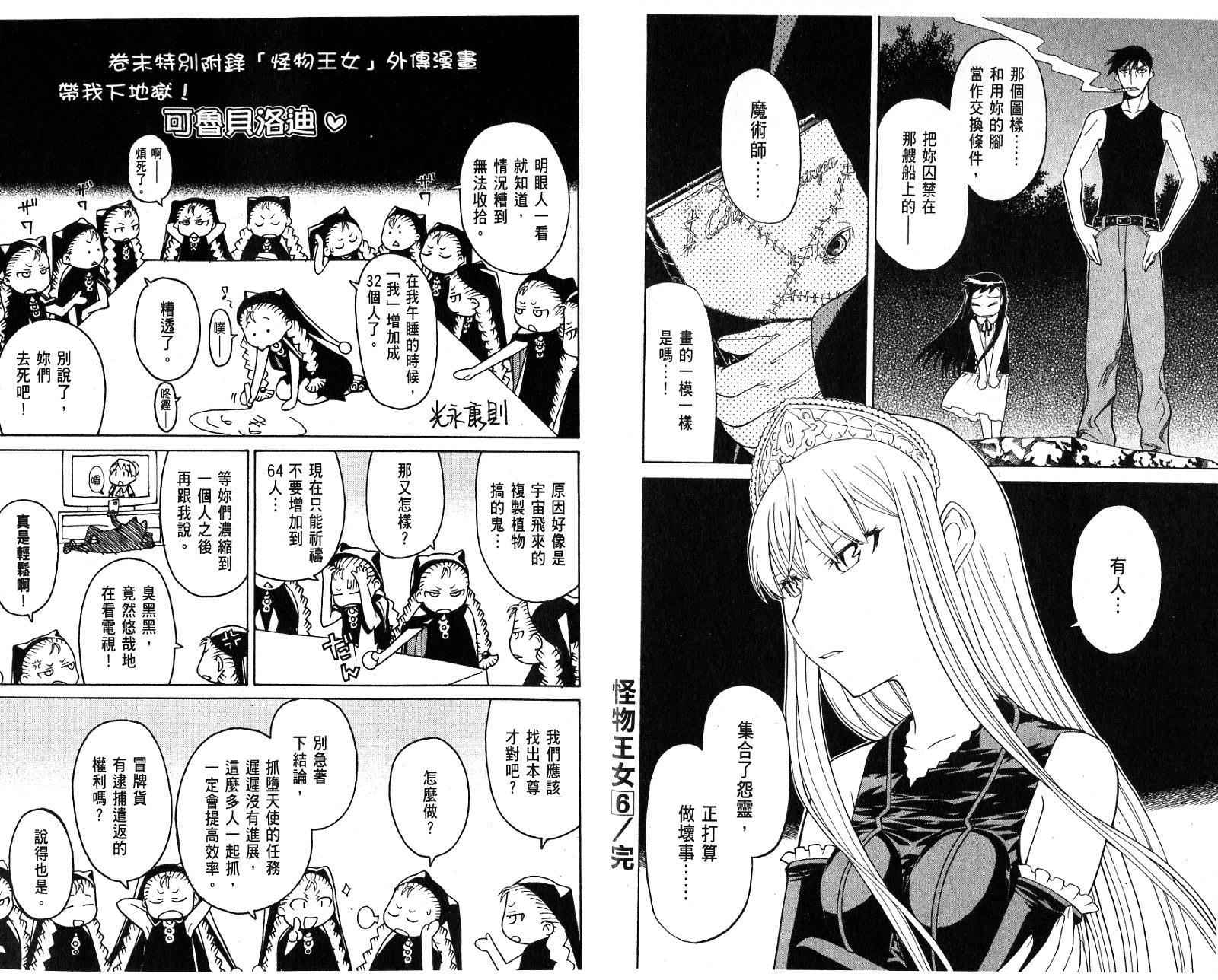 怪物王女第6卷图