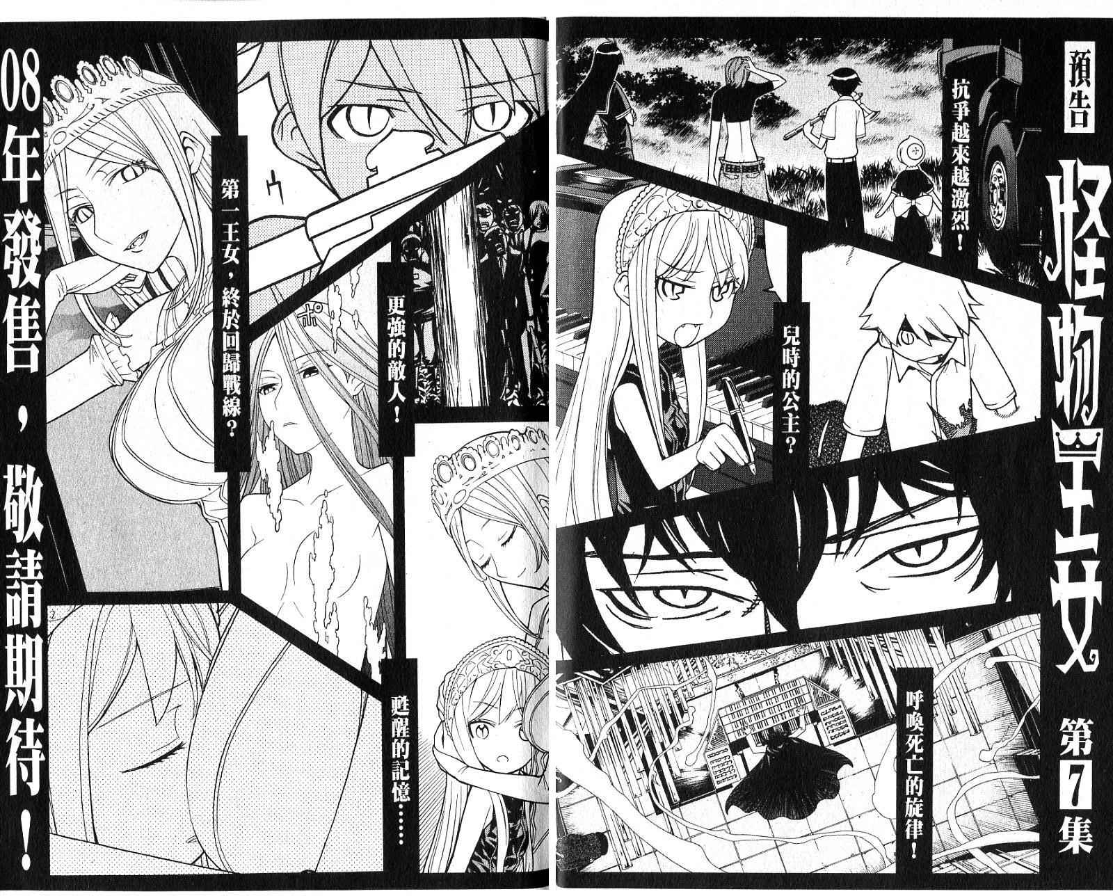 怪物王女第6卷图