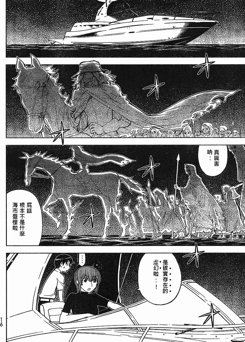 怪物王女第60话图