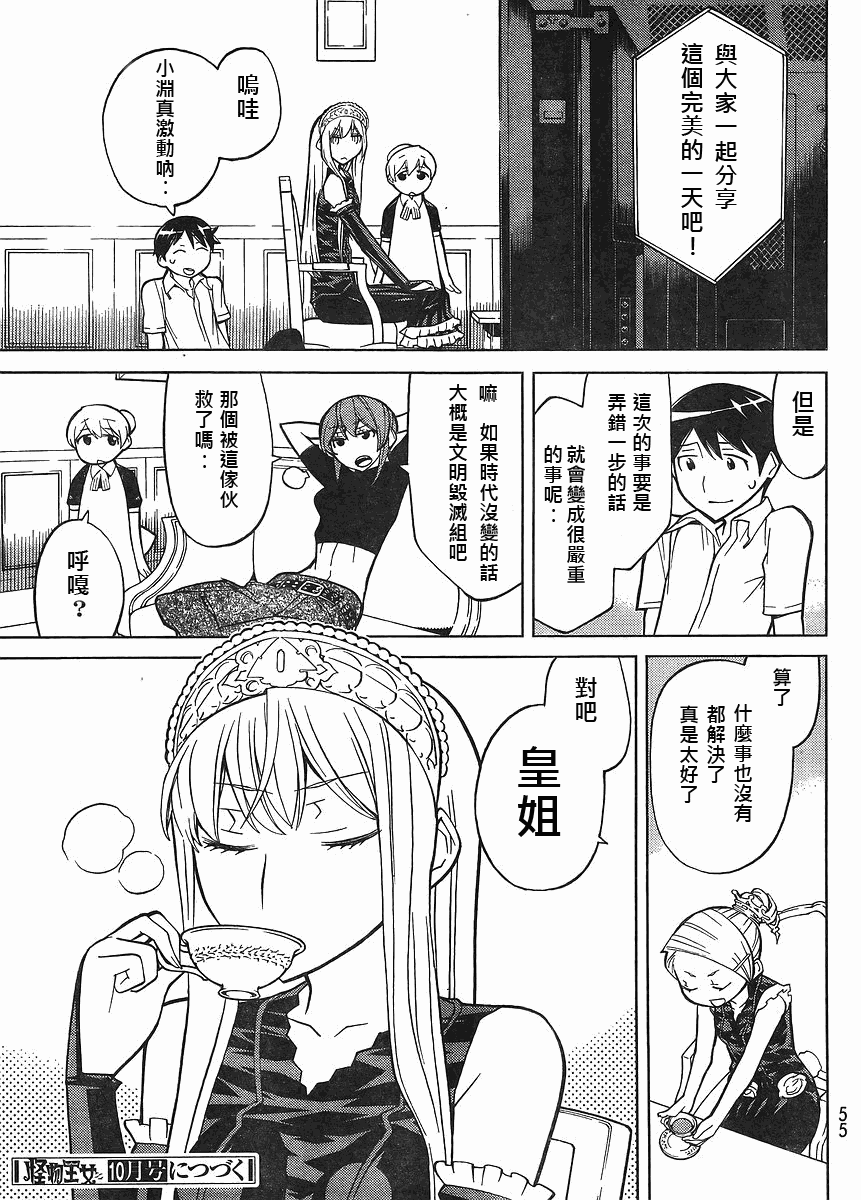 怪物王女第60话图