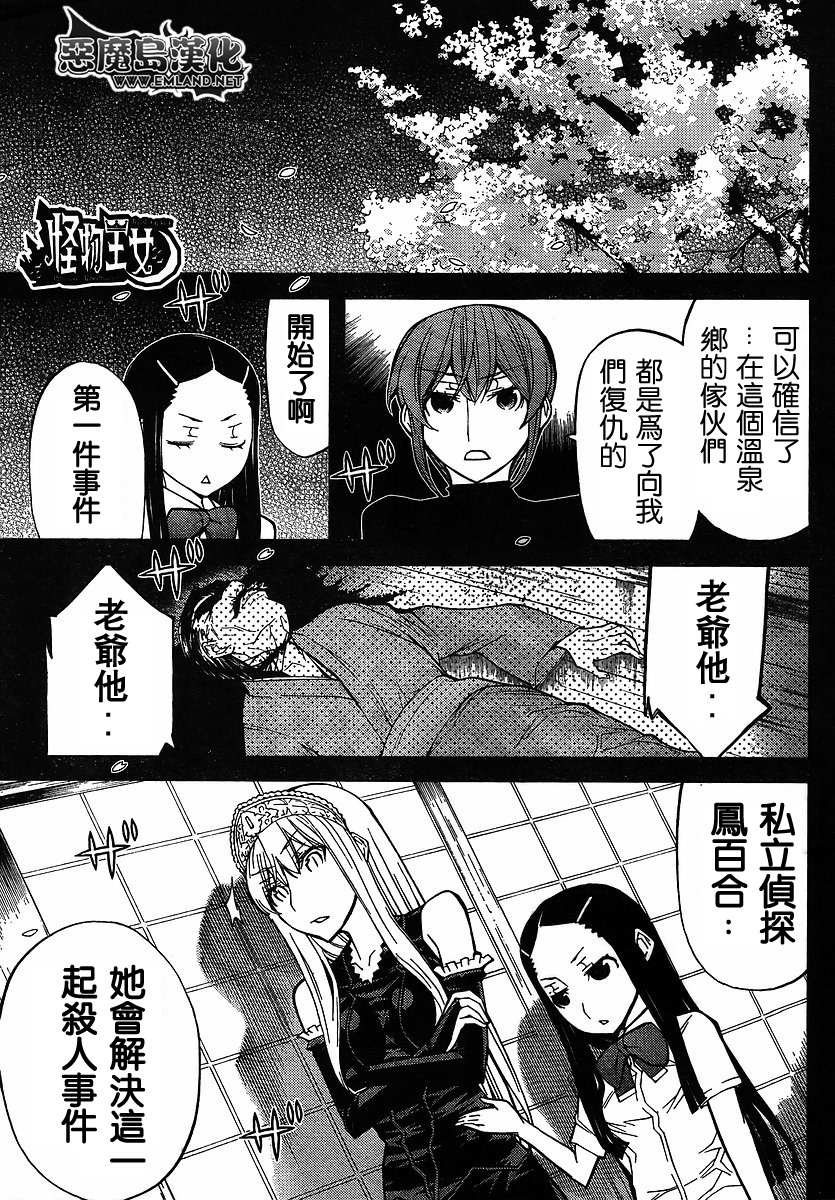 怪物王女第62话图