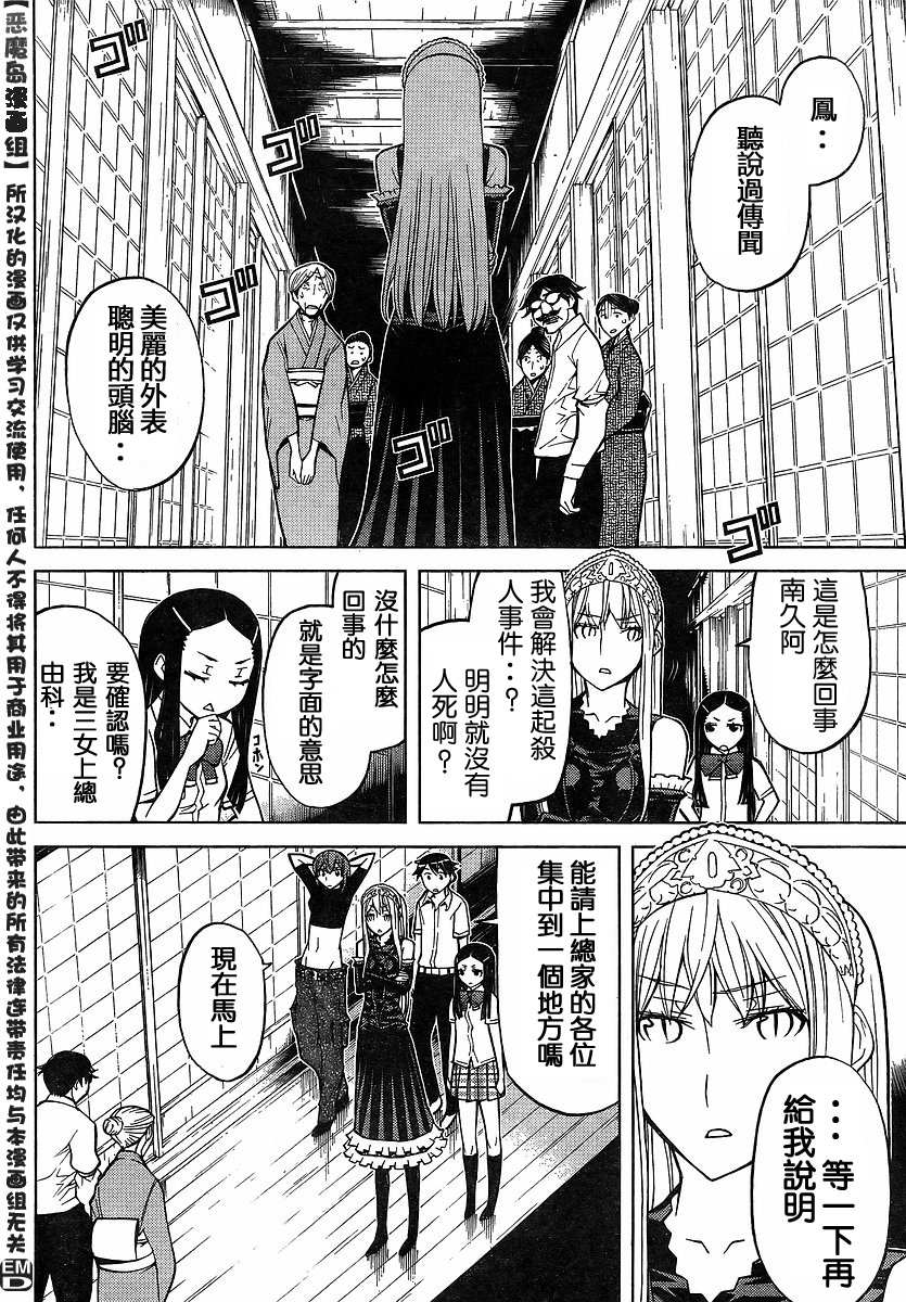 怪物王女第62话图