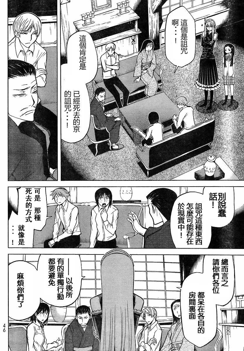 怪物王女第62话图