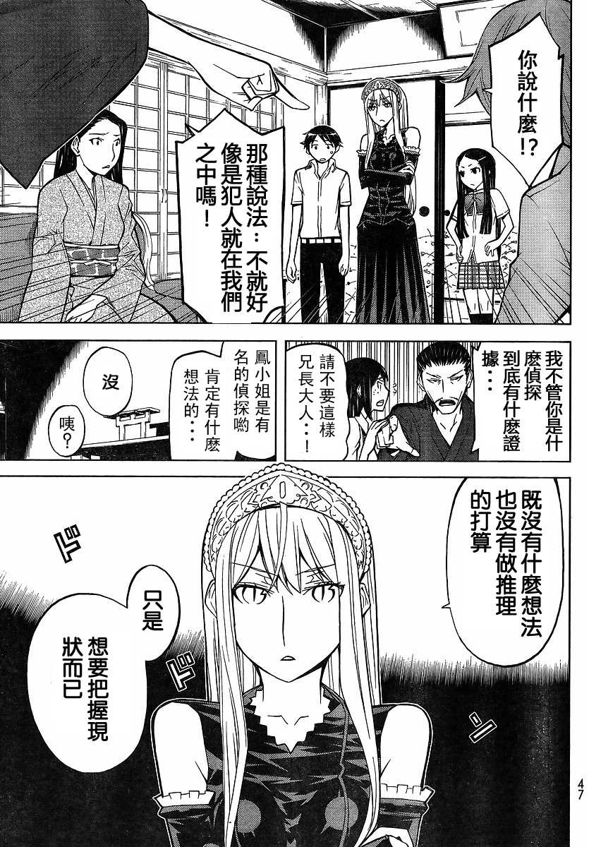 怪物王女第62话图