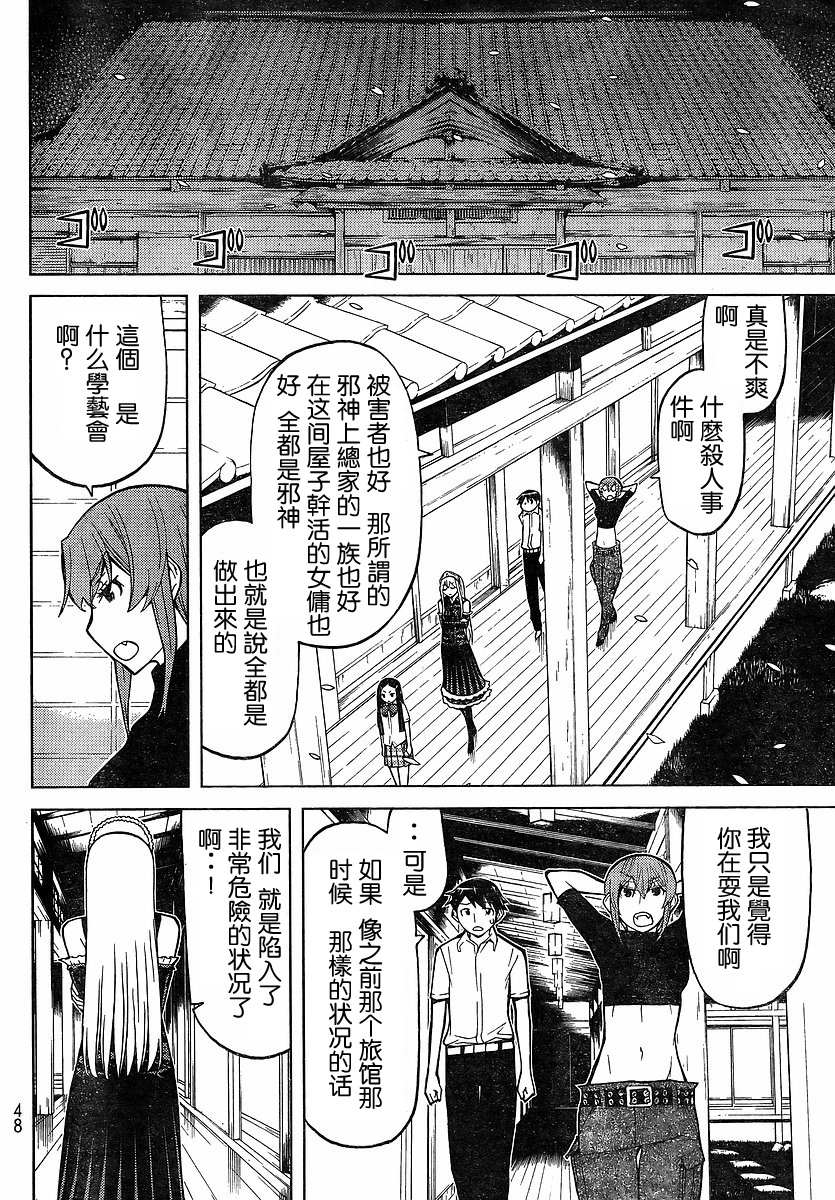 怪物王女第62话图