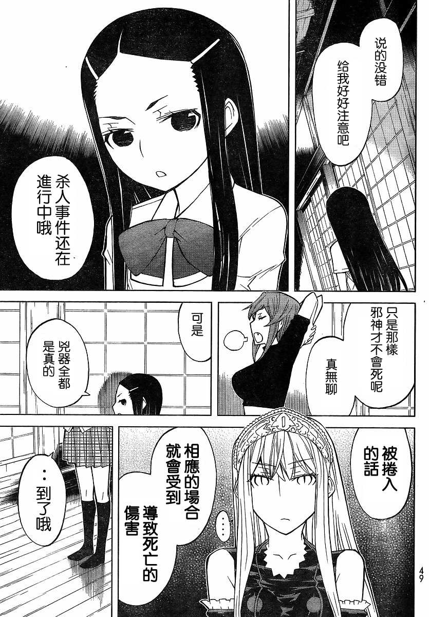 怪物王女第62话图