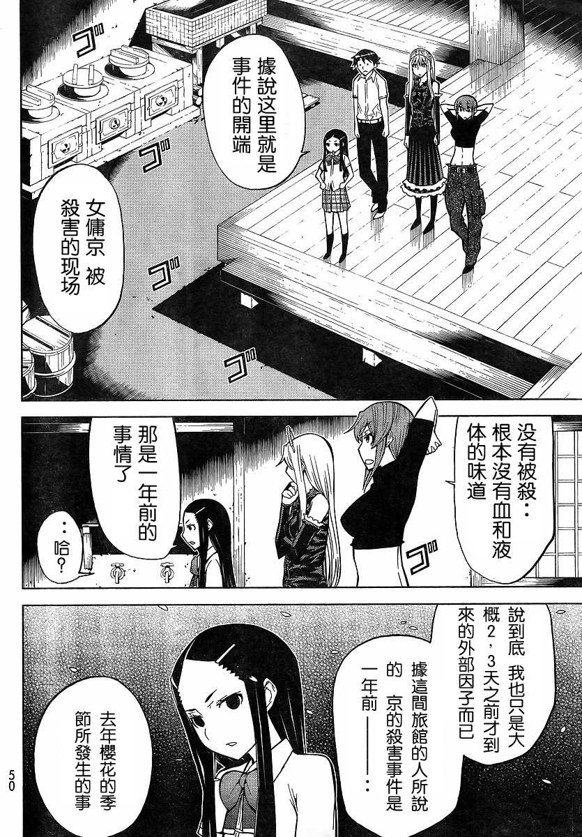 怪物王女第62话图