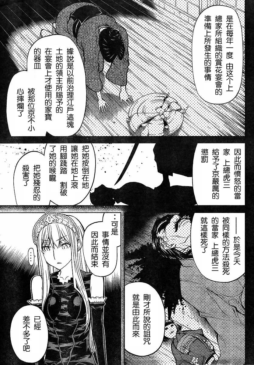 怪物王女第62话图