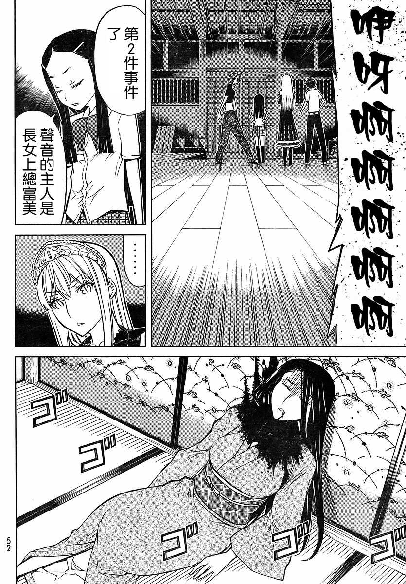 怪物王女第62话图