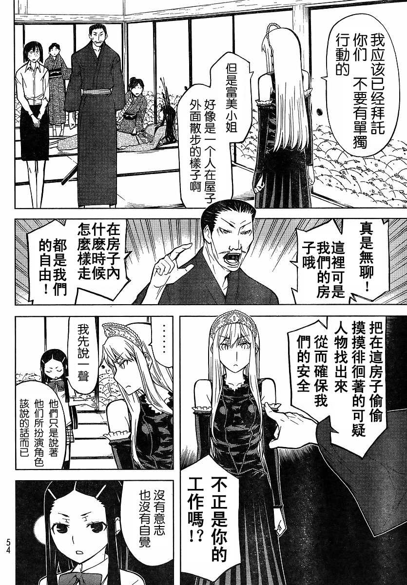 怪物王女第62话图