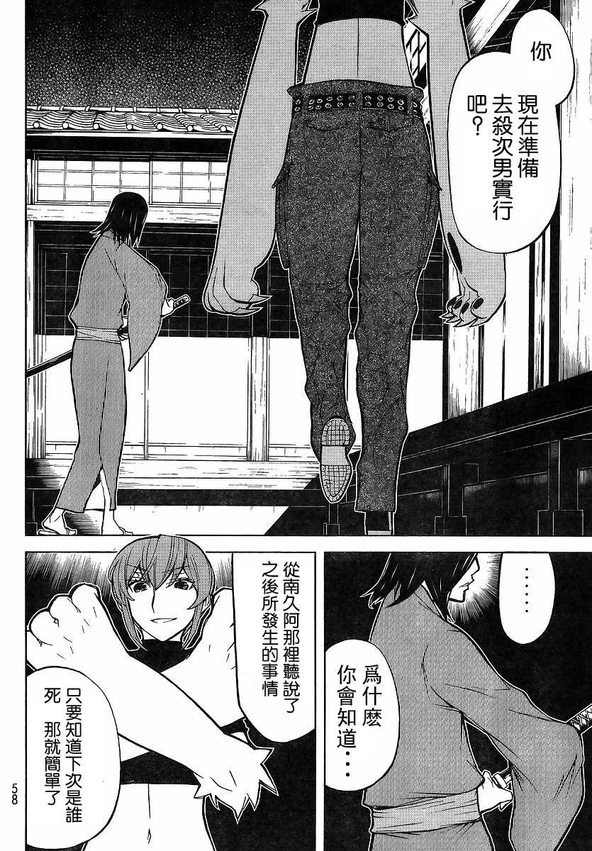 怪物王女第62话图